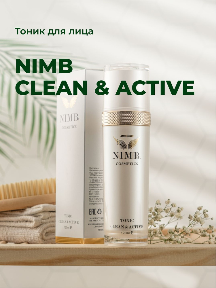 NIMBt TONIC CLEAN & ACTIVE Тоник для лица без спирта и эффекта пленки ...
