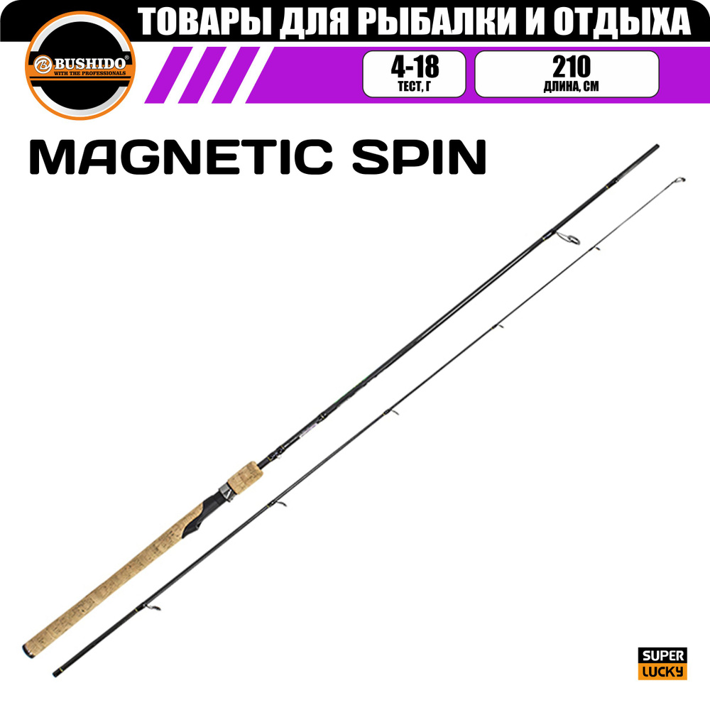 Спиннинг BUSHIDO MAGNETIC 2.10м (4-18гр.) #1