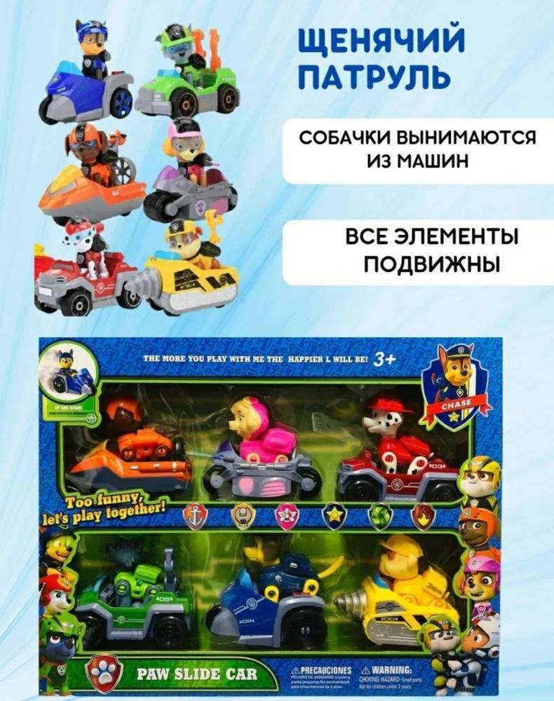 Игровой набор щенков спасателей , фигурки можно менять местами с другими  наборами Щенячий патруль