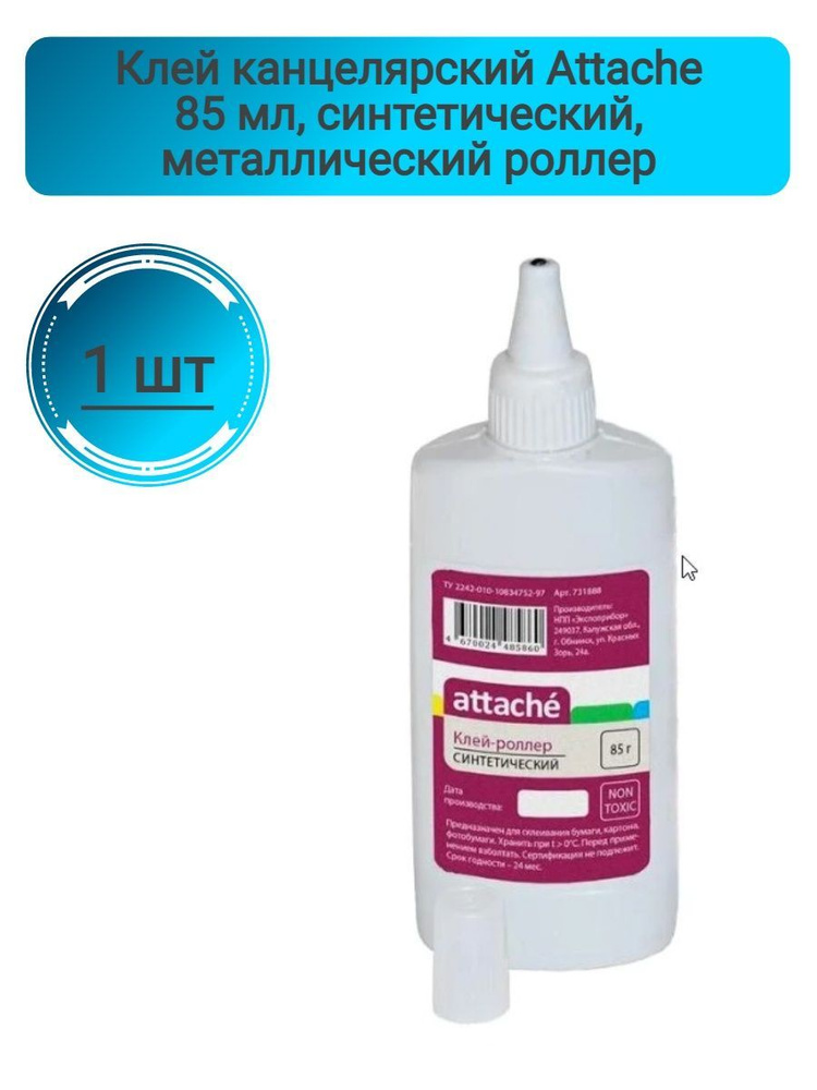 Клей,канцелярский,Attache,85 мл,синтетический,1штука - купить с ...