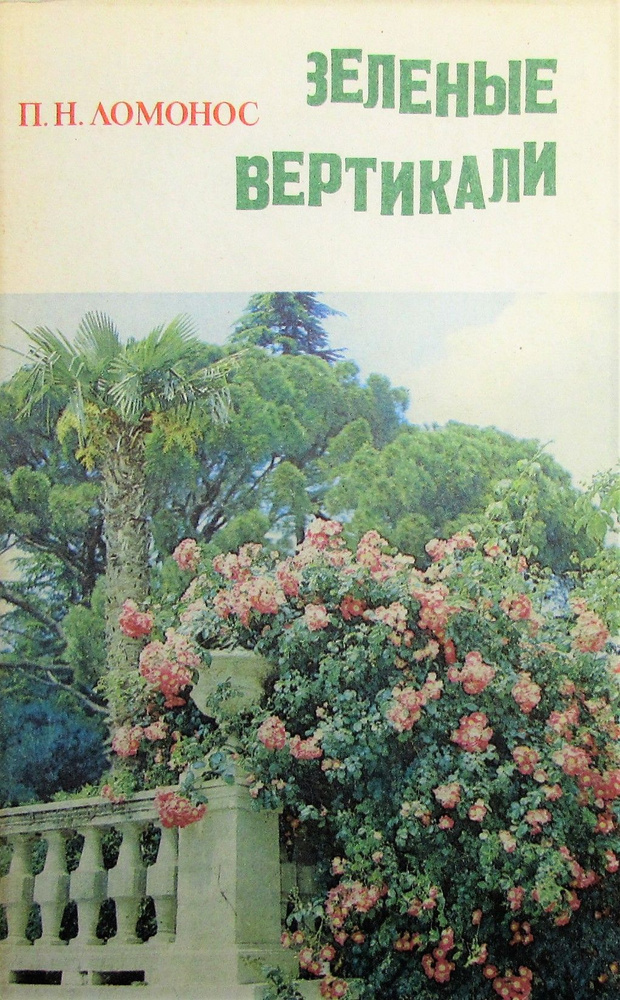 Зеленые вертикали #1