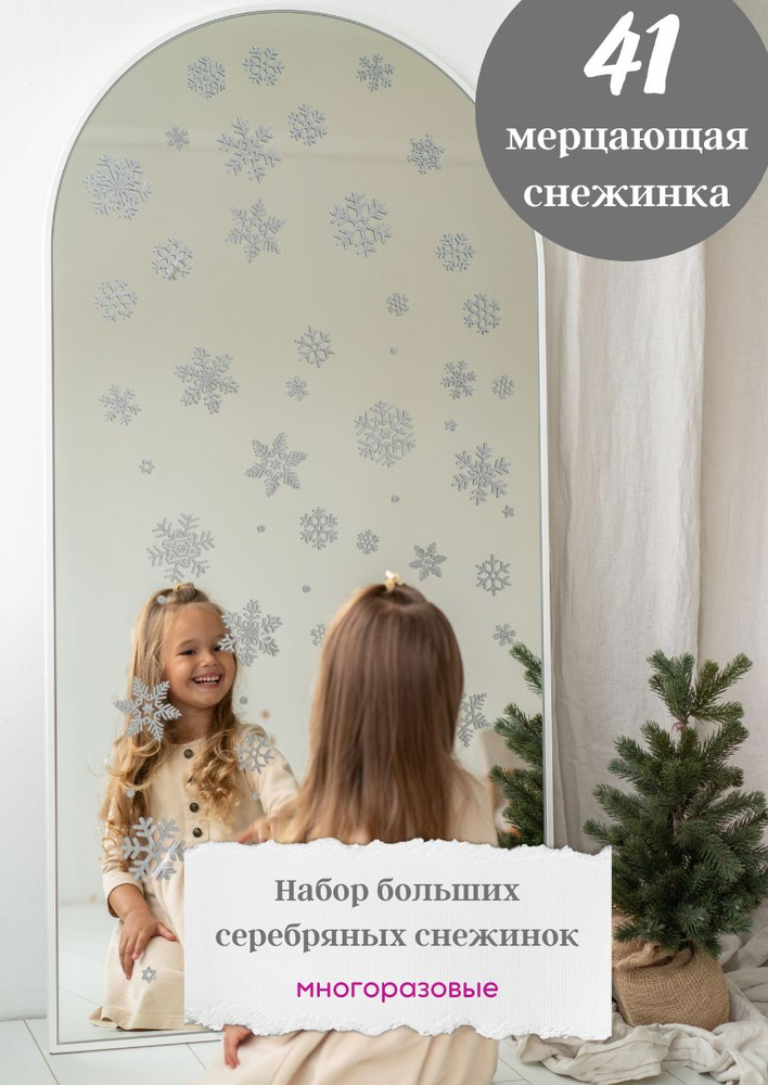 Украшение на окна GED HOME серебряные снежинки купить по выгодной цене ...