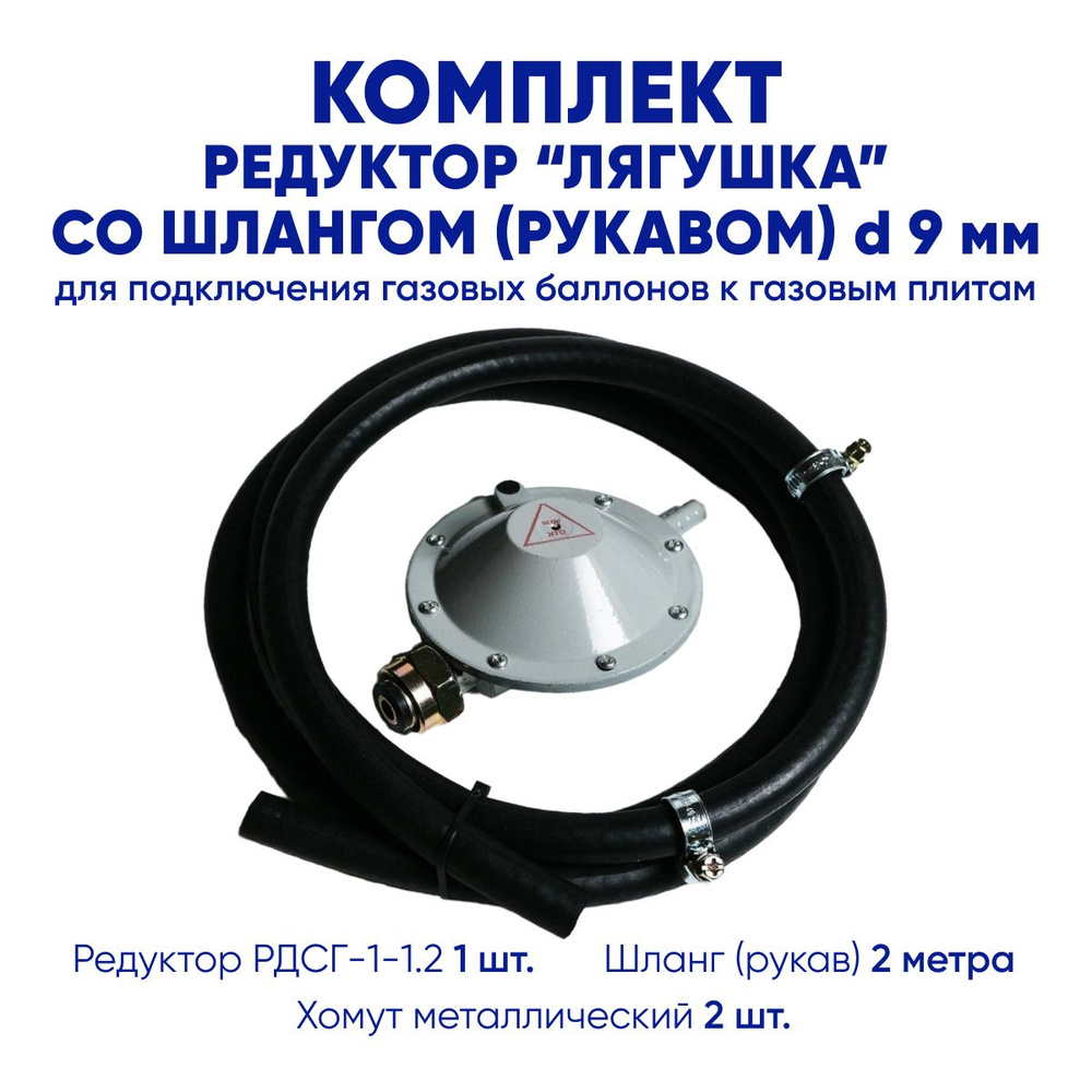 Редуктор газовый пропановый РДСГ 1-1.2 