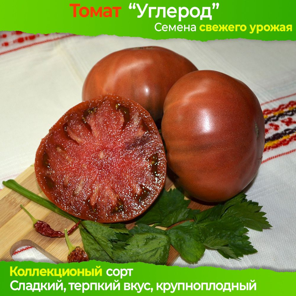 Семена томата Углерод - коллекционный сорт #1
