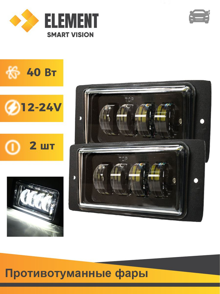Фары противотуманные ELEMENT, LED купить по выгодной цене в интернет ...