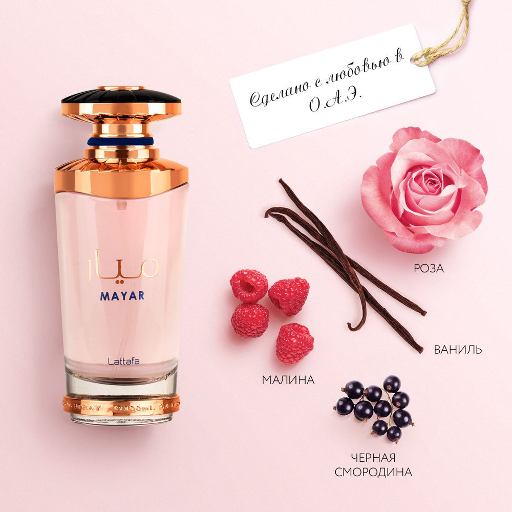 Lattafa Perfumes Mayar Парфюмерная вода 100 мл (695129003)