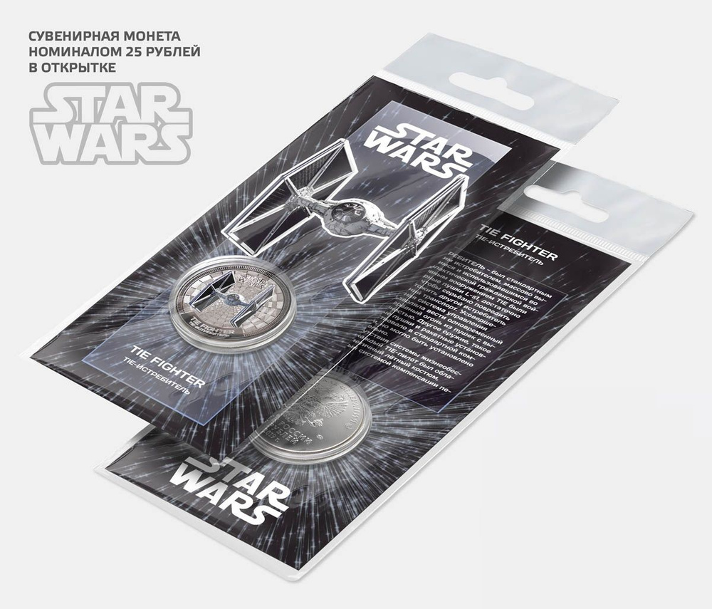 Монета 25 рублей Истребитель Звездные войны Star wars купить c ...