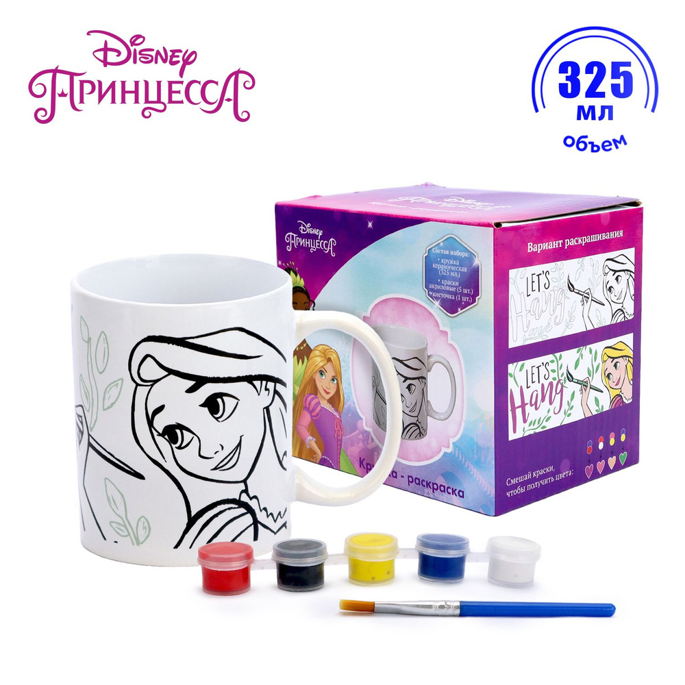 Кружка-раскраска керамическая ND Play в наборе для росписи с красками / Принцессы. Рапунцель, 325 мл, #1