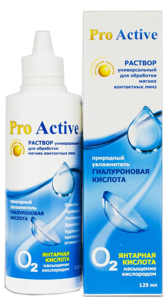 Раствор Optimed Pro Active 125 мл, для контактных линз #1