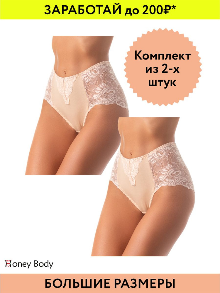 Комплект трусов слипы, макси Honey Body Нижнее белье, 2 шт #1