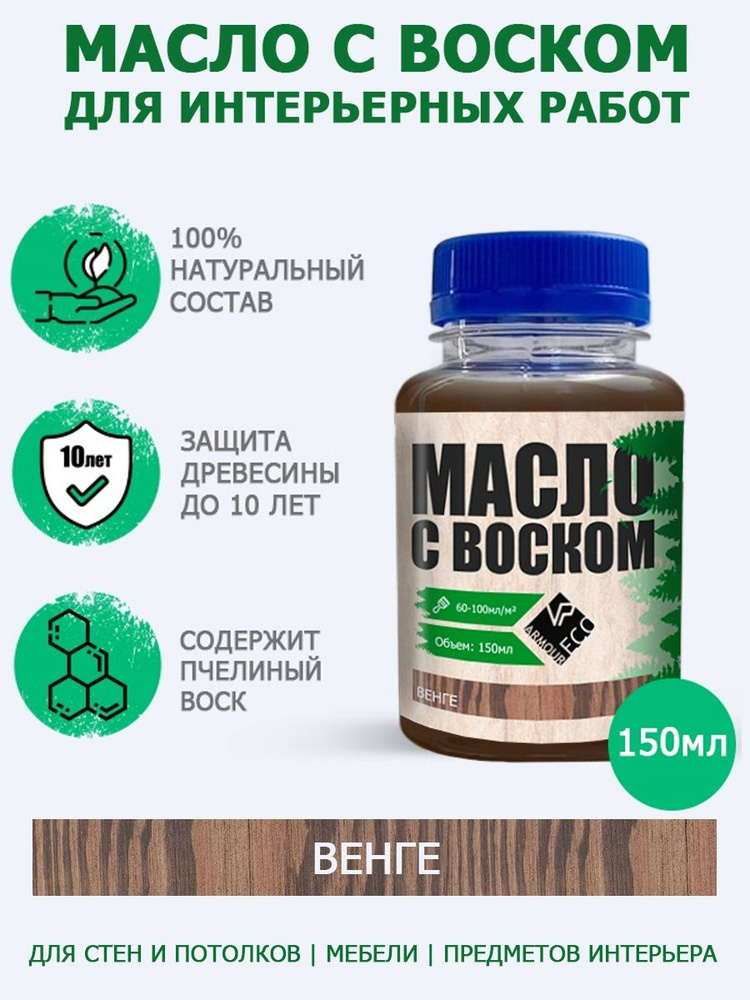 Масло для мебели венге