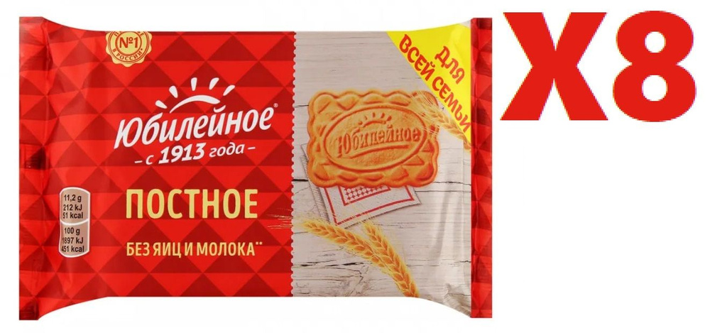 Печенье постное "Юбилейное" 268г 8 шт - купить с доставкой по выгодным ...