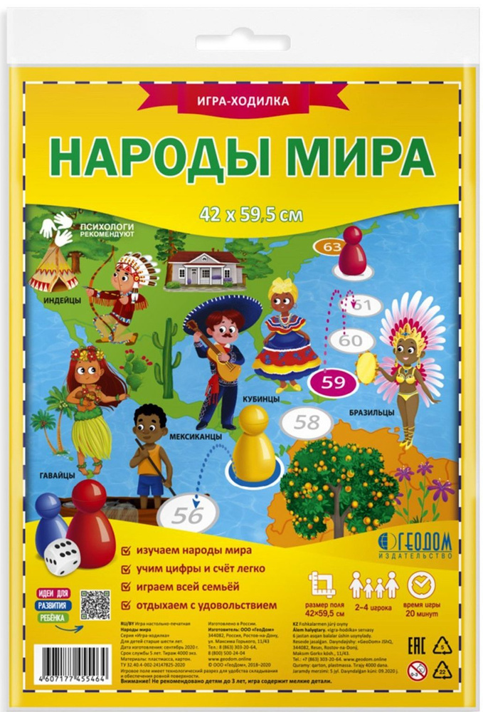 Настольная развивающая игра-ходилка "Народы мира", расширяем кругозор, учим цифры и счет, для семьи и #1