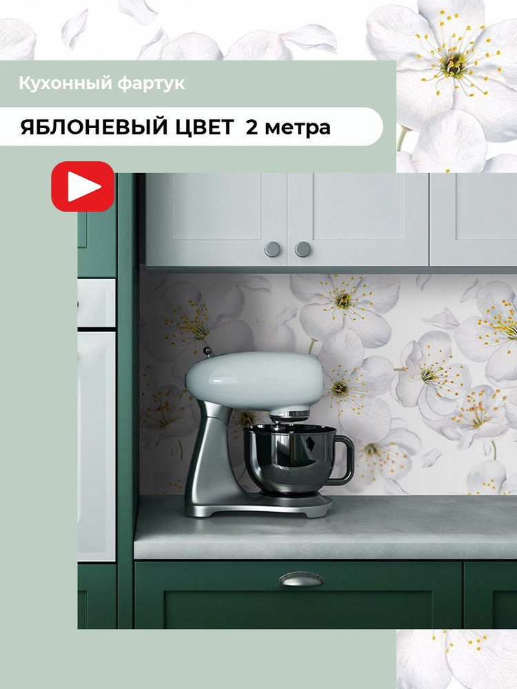 Фартук для кухни яблоневый цвет