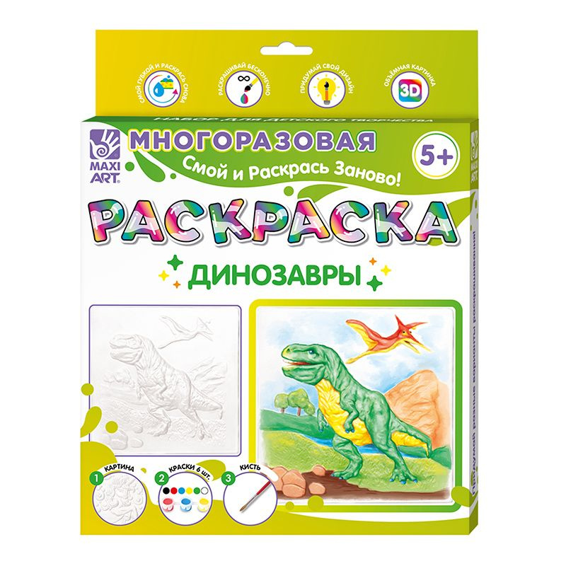 Набор для Детского Творчества, Многоразовая Раскраска, Динозавры, 20х20см  #1