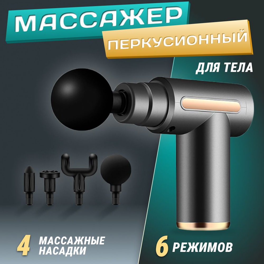 Массажер перкуссионный для тела/ Массажный пистолет для шеи, спины, плеч, ног в защитном кейсе / Ударный #1