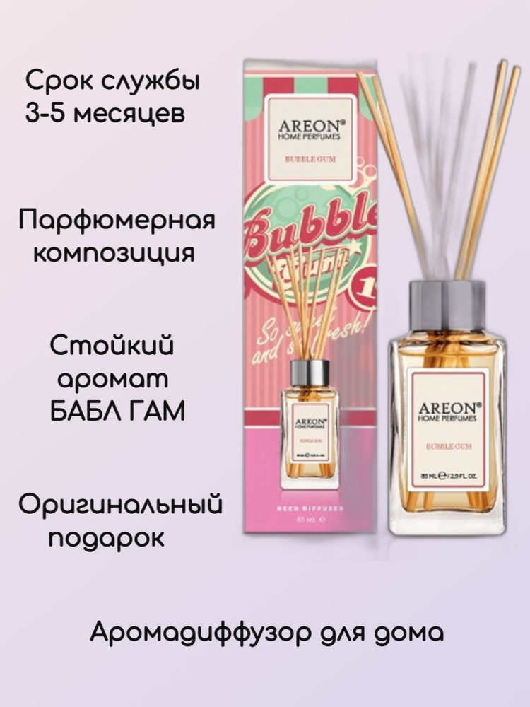 Ароматизатор для дома Areon STICKS Bubble Gum Бабл гам 85 мл #1