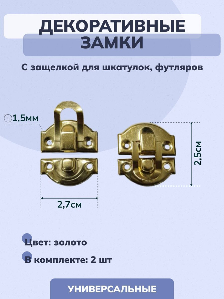 Замок №3 для шкатулки