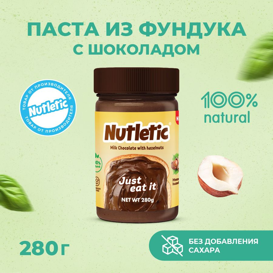 Паста из фундука с шоколадом натуральная Nutletic без добавления сахара, 280 г.  #1