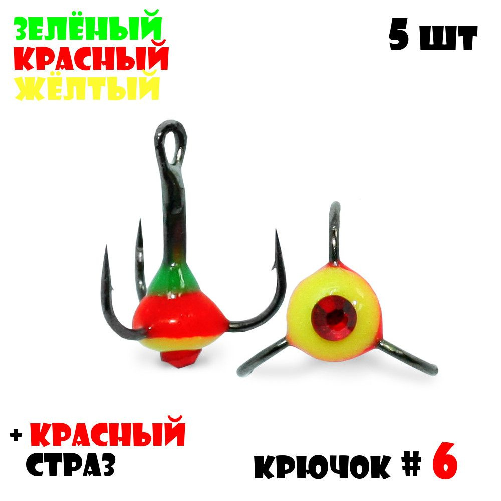 Тройник с Каплей Vido-Craft для зимней рыбалки № 6 (5pcs) #32 - Зелёный/Красный/Желтый + Красный Страз #1