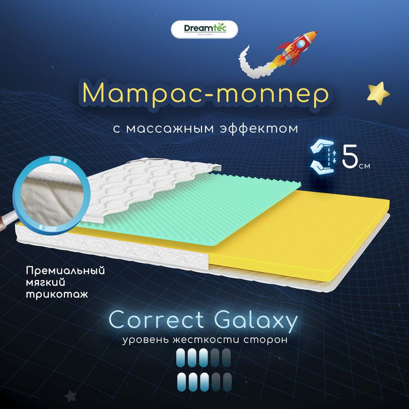 Dreamtec Матрас Correct Galaxy, Беспружинный, 60х140 см #1