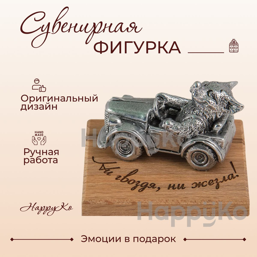 Сувенирная фигурка 