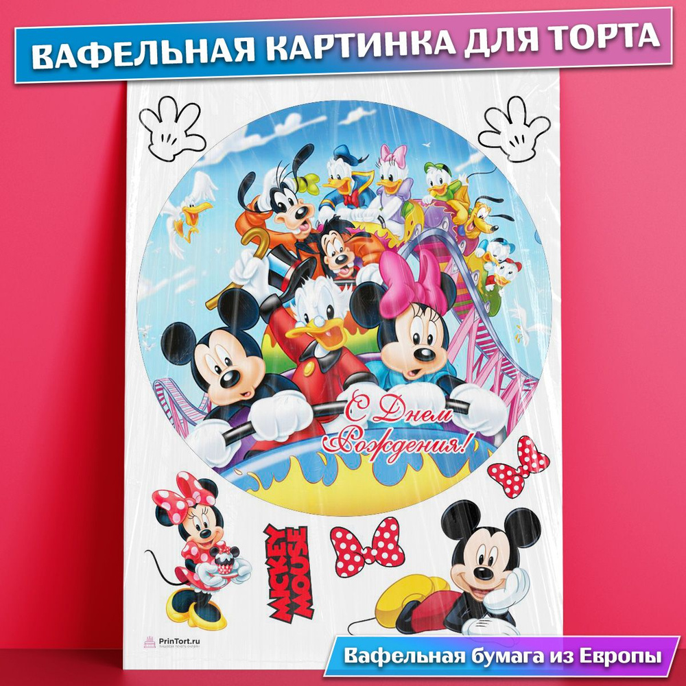 Вафельная съедобная картинка на торт Мики Маус Гуфи Дональд , съедобная ...