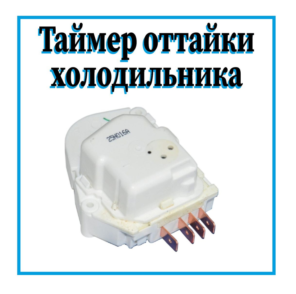 Таймер оттайки для холодильника Indesit / Датчик оттайки холодильника /  C00851086