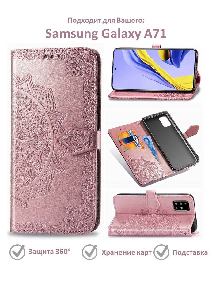 Чехол-книжка для Samsung Galaxy A71 Розовое золото - купить с доставкой ...