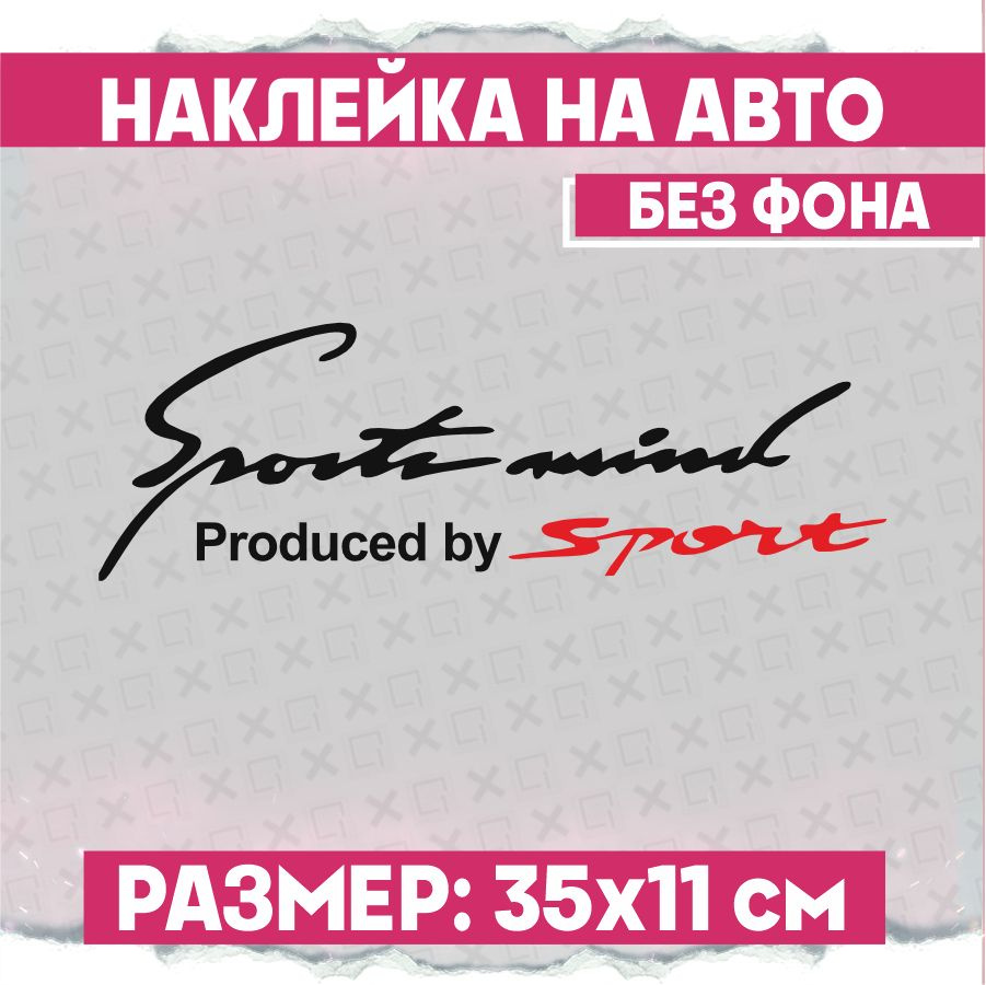 Наклейки на авто на фару Sports Mind