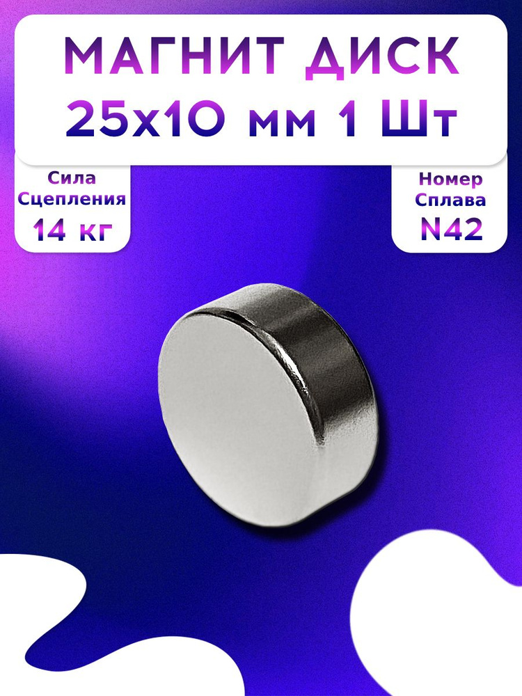Неодимовый Магнит 25х10 мм 1 шт #1