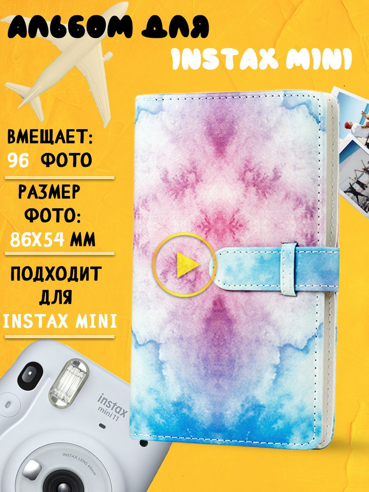 Альбом для фотографий Instax mini, 86х54мм #1