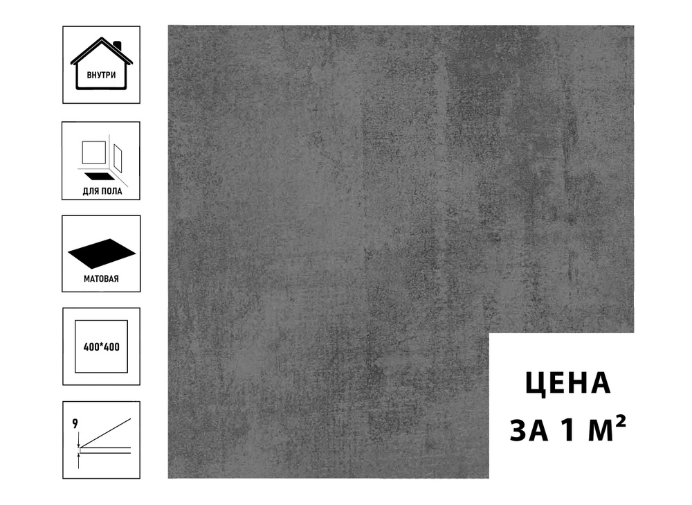 Плитка керамическая Axima Куба 40х40см, напольная серая (цена указана за 1 кв.м)  #1