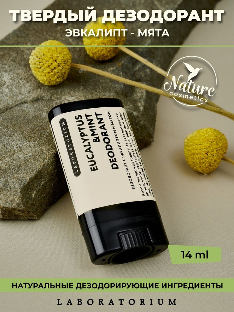 Laboratorium Натуральный твердый дезодорант стик (эвкалипт и мята ...