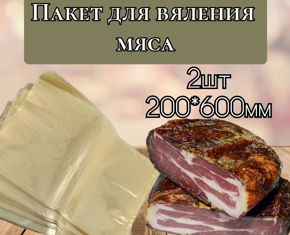 Вяленое мясо