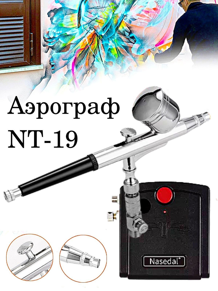Аэрограф с компрессором Nasedal NT-19 купить на OZON по низкой цене ...