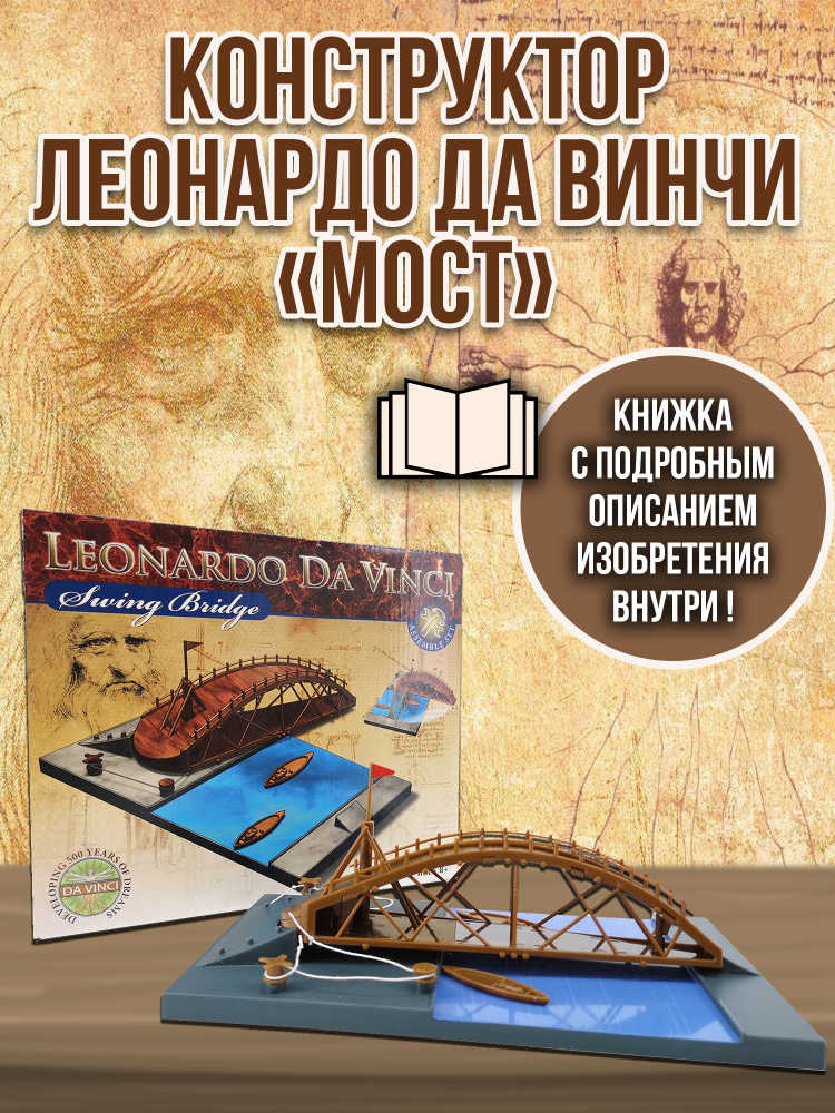 Конструктор-головоломка EDU-TOYS Переносной мост Леонардо да Винчи ...