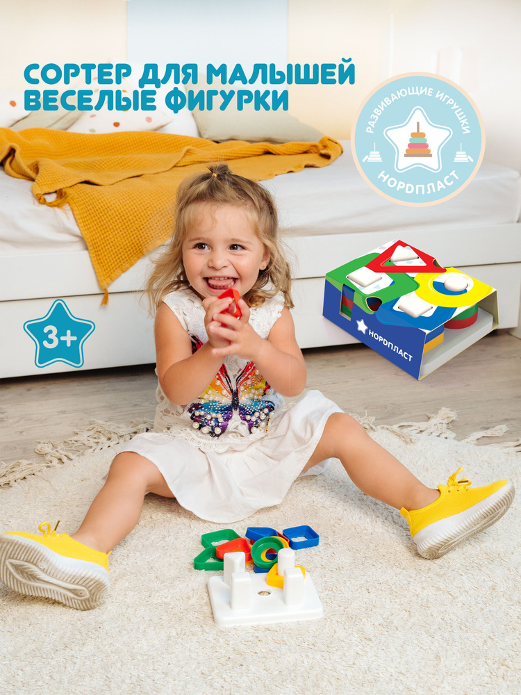 Сортер для малышей, Нордпласт, Монтессори, развивающие игрушки от 1 ...