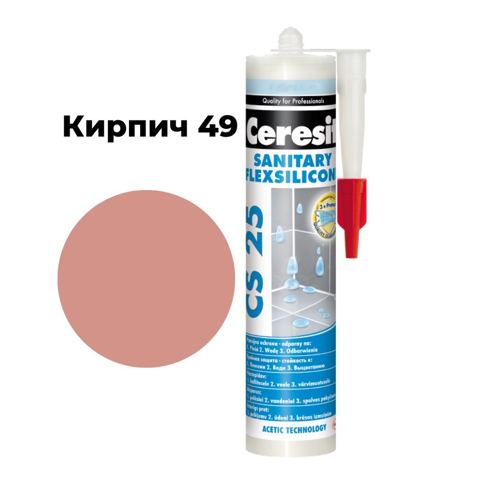 Силиконовая затирка Ceresit CS 25/280 (Кирпич 49)