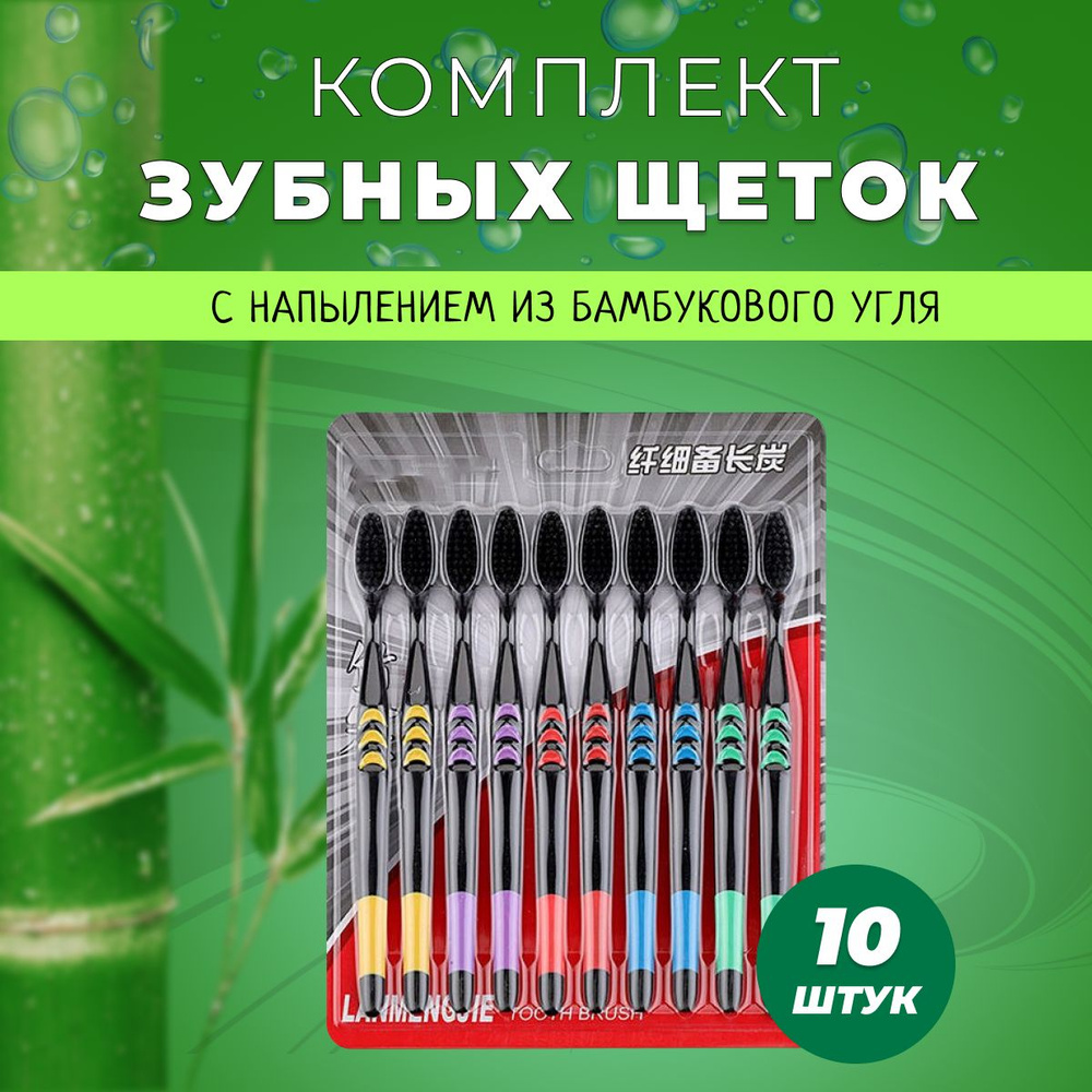 Набор бамбуковых зубных щеток 10 шт ,Зубная щетка мягкая жесткость ...