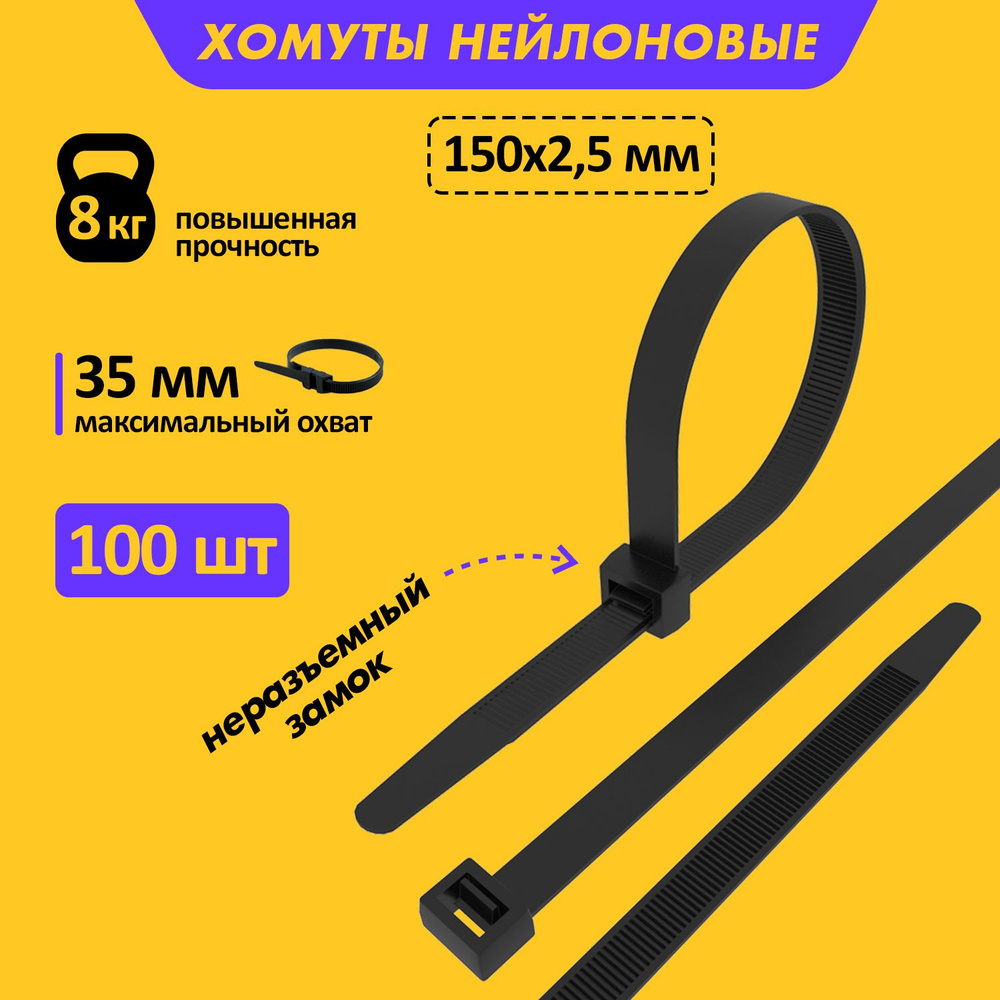Хомут-стяжка кабельная нейлоновая PROconnect 150 x2,5мм, черная 100 шт  #1