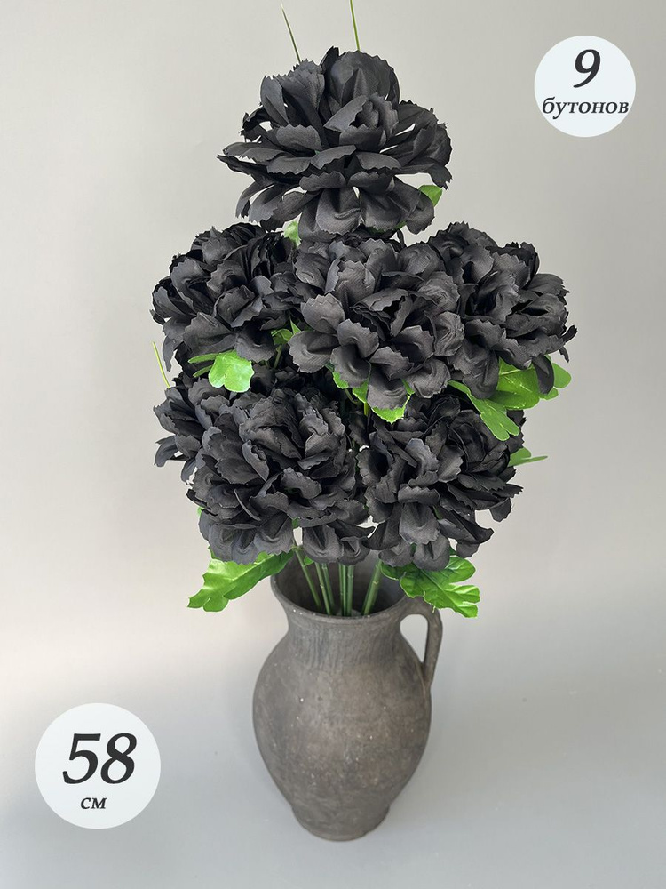 Искусственные цветы поминальные букеты хризантемы 58 см черные  #1