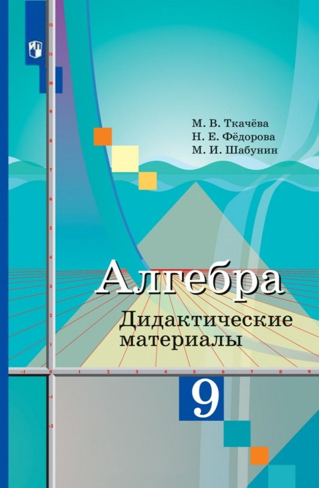 ГДЗ по алгебре 7 класс дидактические материалы Ткачева М.В.