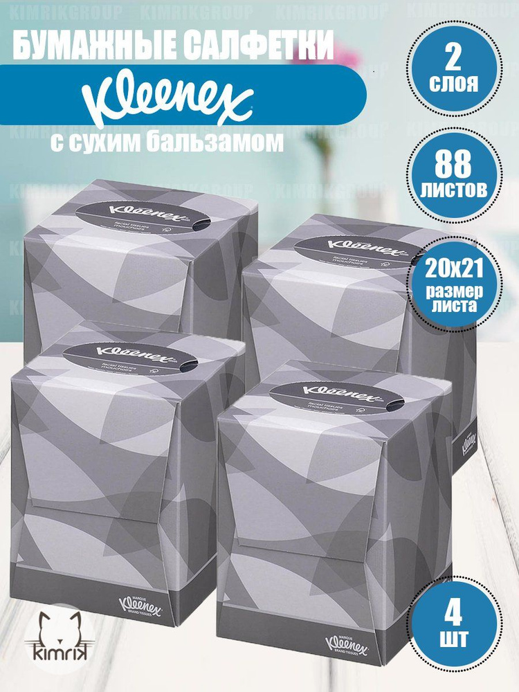 Бумажные салфетки для лица Kleenex, в квадратной коробке, 2-сл, 88 шт х4 уп  #1