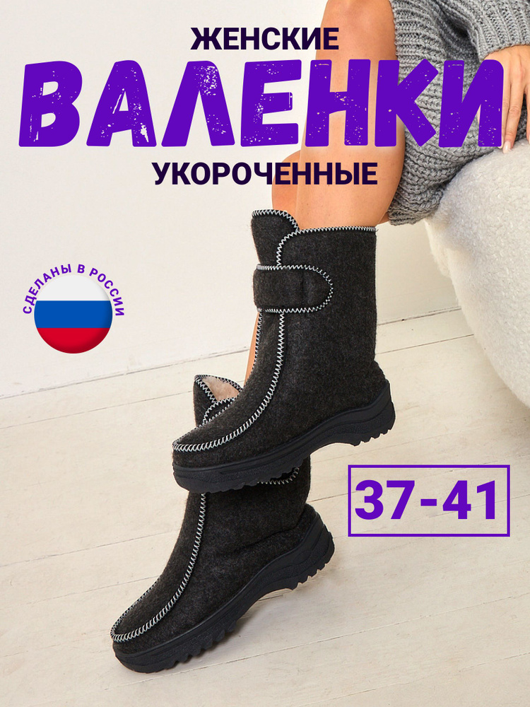 Валенки #1