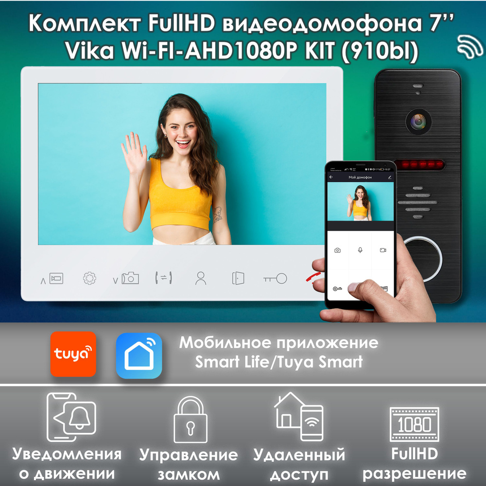 Комплект видеодомофона Vika-KIT WIFI+вызывная панель(910bl) Full HD. Экран  7