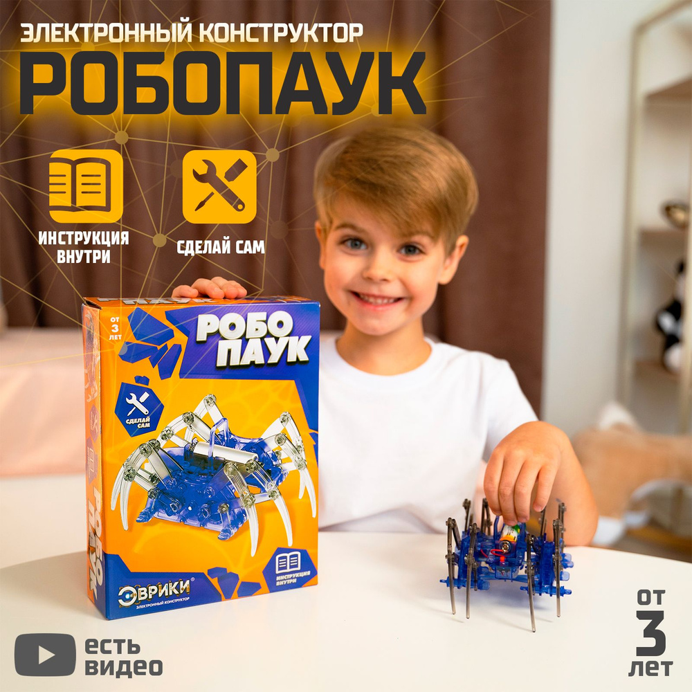 Конструктор Эврики "Робот паук" Робототехника - купить с доставкой по ...