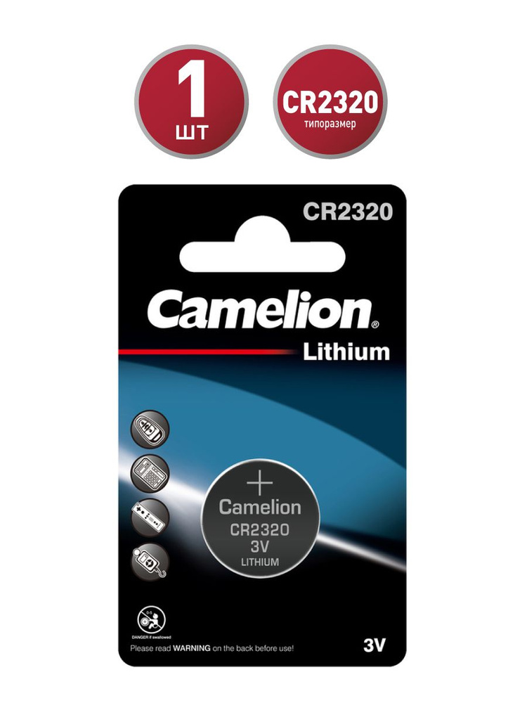 Camelion Батарейка CR2320, Литиевый тип, 3 В, 1 шт - купить с доставкой ...