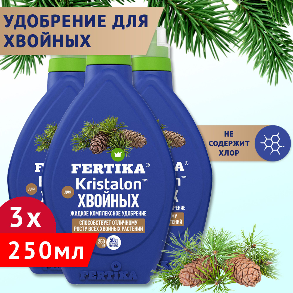 Комплексное удобрение Fertika / Фертика Kristalon для хвойных, 3шт по 250мл  #1