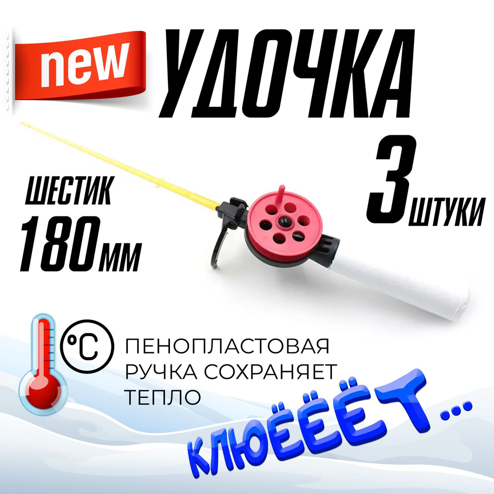 Удочка зимняя для рыбалки набор Yaman хлыст 32 см. (3 шт.) - купить с ...